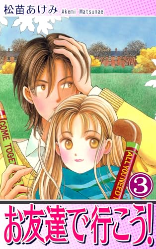 松苗あけみ。 恋はジタバタTHE BEST。 コーラス付録本。 松苗あけみ